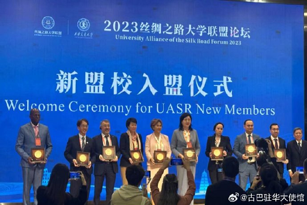 哈瓦那大学正式加入丝绸之路大学联盟